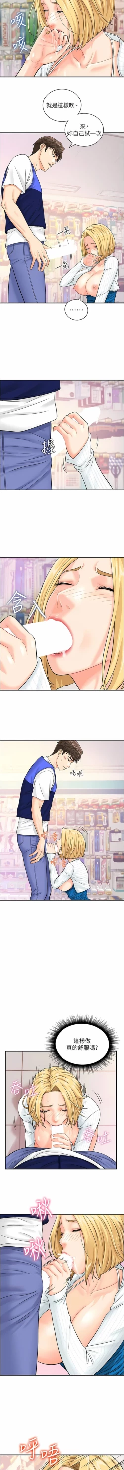 Page 93 of 行动扫码鸡 | 行動掃碼雞 1-50 END