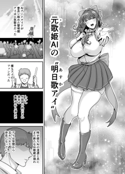 Page 6 of Moto Utahime Android o Hirotta Hanashi