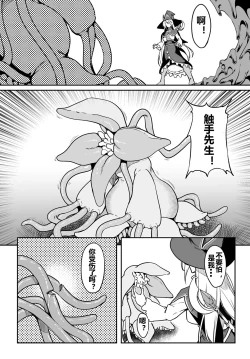 Page 32 of Furoufushi Shoujo no Naedoko Ryokouki