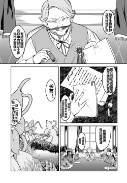 Page 80 of Furoufushi Shoujo no Naedoko Ryokouki