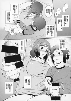 Page 7 of Boketsu o Horu 13 Iori Rinko