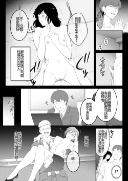 Page 6 of Ore no Maguro Yome ga Hoka no Otoko de Orgasm ni Tasshiteshimatta Hanashi | 我的性冷淡妻子，竟然在另一个男人身下攀上了快乐的巅峰