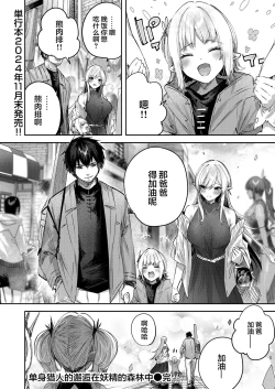 Page 136 of Dokushin Hunter no Deai wa Elf no Mori de Ch. 1-5