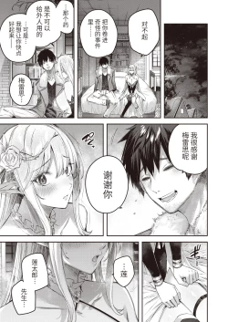 Page 31 of Dokushin Hunter no Deai wa Elf no Mori de Ch. 1-5