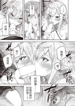 Page 39 of Dokushin Hunter no Deai wa Elf no Mori de Ch. 1-5