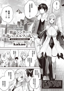 Page 80 of Dokushin Hunter no Deai wa Elf no Mori de Ch. 1-5