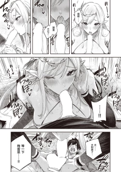 Page 88 of Dokushin Hunter no Deai wa Elf no Mori de Ch. 1-5