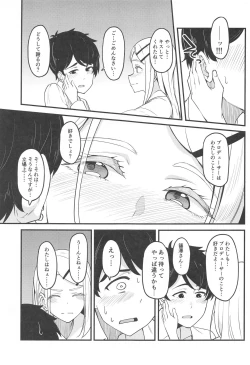 Page 14 of Watashi no Koto, Suki… Desho