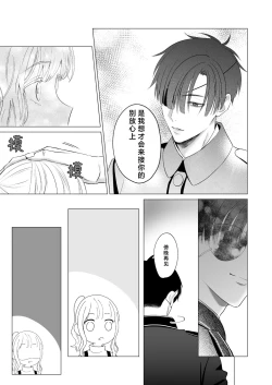 Page 24 of 神様、あなたの伴侶には戻りません | 神啊、您的伴侣已归于人间