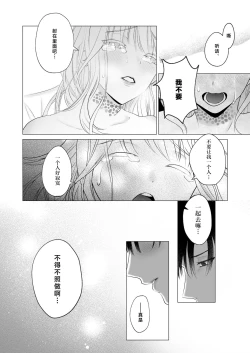Page 69 of 神様、あなたの伴侶には戻りません | 神啊、您的伴侣已归于人间