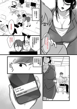 Page 24 of Masaka Ano Oni Joushi ga Ore no SeFri ni Naru nante...｜沒想到那個魔鬼上司竟然會成為我的性伴侶