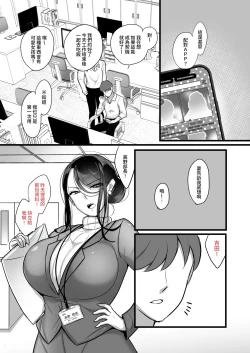 Page 3 of Masaka Ano Oni Joushi ga Ore no SeFri ni Naru nante...｜沒想到那個魔鬼上司竟然會成為我的性伴侶