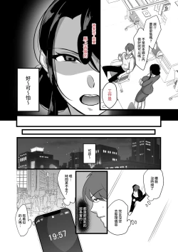 Page 4 of Masaka Ano Oni Joushi ga Ore no SeFri ni Naru nante...｜沒想到那個魔鬼上司竟然會成為我的性伴侶