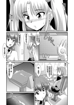 Page 8 of Ruri Plus+