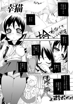 Page 132 of Noja Loli Babaa Kitsune-sama no Mori