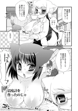 Page 196 of Noja Loli Babaa Kitsune-sama no Mori