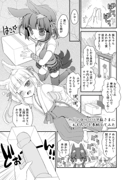 Page 52 of Noja Loli Babaa Kitsune-sama no Mori