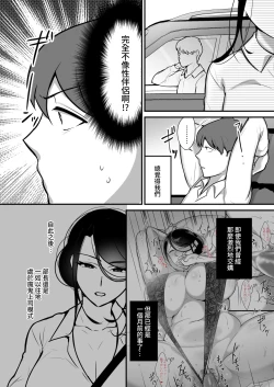 Page 5 of Masaka Ano Oni Joushi ga Ore no SeFri ni Naru nante... 2｜沒想到那個魔鬼上司竟然會成為我的性伴侶2〜與鬼上司共度香汗淋漓的內射溫泉旅行〜