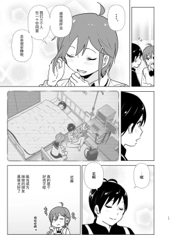 Page 16 of Imouto, Mahou Shoujo!? 2