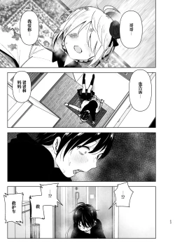 Page 52 of Imouto, Mahou Shoujo!? 2