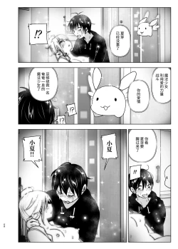 Page 67 of Imouto, Mahou Shoujo!? 2