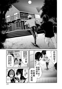 Page 110 of ギルティサークル 第02巻