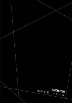 Page 131 of ギルティサークル 第02巻