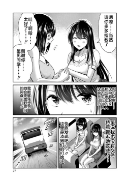 Page 26 of ギルティサークル 第02巻