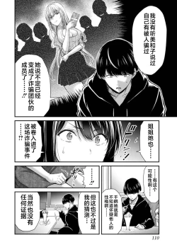 Page 112 of ギルティサークル 第03巻
