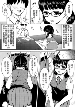 Page 5 of Manga Buin no Jimi Megane Joshi to Bushitsu de Tanetsuke Koubi Shita Hanashi
