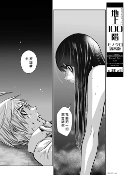 Page 161 of Chijou Hyakkai R18 Ch16-20地上100層
