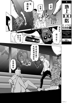 Page 251 of Chijou Hyakkai R18 Ch16-20地上100層