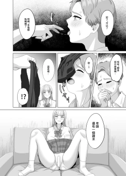 Page 10 of 相手は既婚者の教師。私のものにしたいから愛しまくって中出しさせる。
