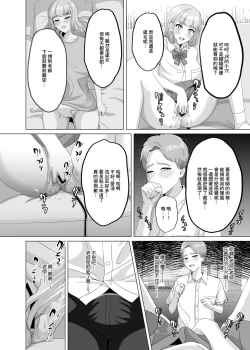 Page 12 of 相手は既婚者の教師。私のものにしたいから愛しまくって中出しさせる。