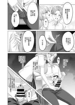 Page 18 of 相手は既婚者の教師。私のものにしたいから愛しまくって中出しさせる。