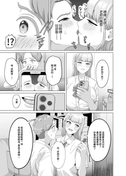Page 7 of 相手は既婚者の教師。私のものにしたいから愛しまくって中出しさせる。