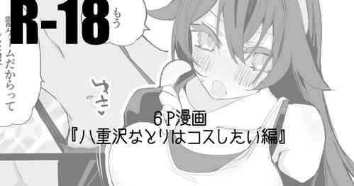 Download Natori wa Cos Shitai Hen