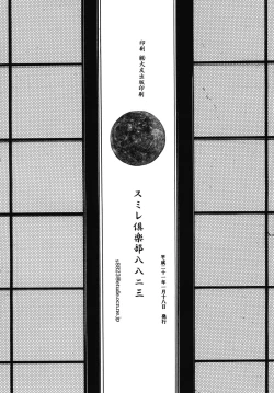 Page 26 of Tsuki no hikari ni teru kami iken