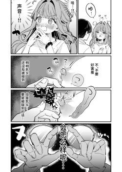 Page 14 of Chikubi Kando Chousa, Hajimemasu