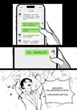 Page 11 of Donggua(120284321） 我和Miya酱的约会