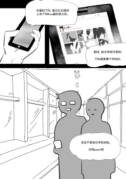 Page 3 of Donggua(120284321） 我和Miya酱的约会