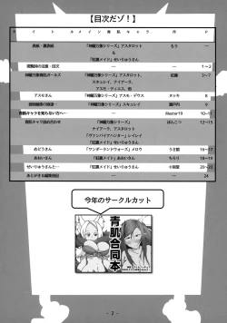 Page 4 of Aohada Chara Goudoubon Aohada!