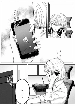 Page 6 of Otsuki Aishite Itadakemasen ka