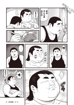 Page 11 of 8 Tsuki no isooroo | 八月食客 3-4