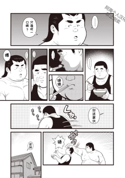 Page 13 of 8 Tsuki no isooroo | 八月食客 3-4