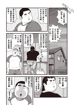 Page 20 of 8 Tsuki no isooroo | 八月食客 3-4