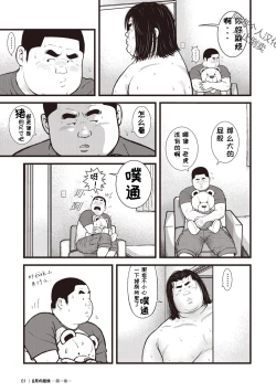 Page 26 of 8 Tsuki no isooroo | 八月食客 3-4