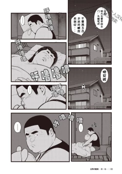 Page 31 of 8 Tsuki no isooroo | 八月食客 3-4