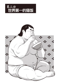 Page 3 of 8 Tsuki no isooroo | 八月食客 3-4