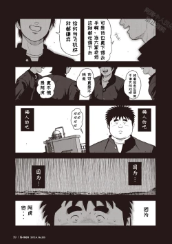 Page 5 of 8 Tsuki no isooroo | 八月食客 3-4